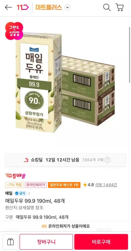 Sữa đậu nành Maeil 99,9 190ml 48 chiếc