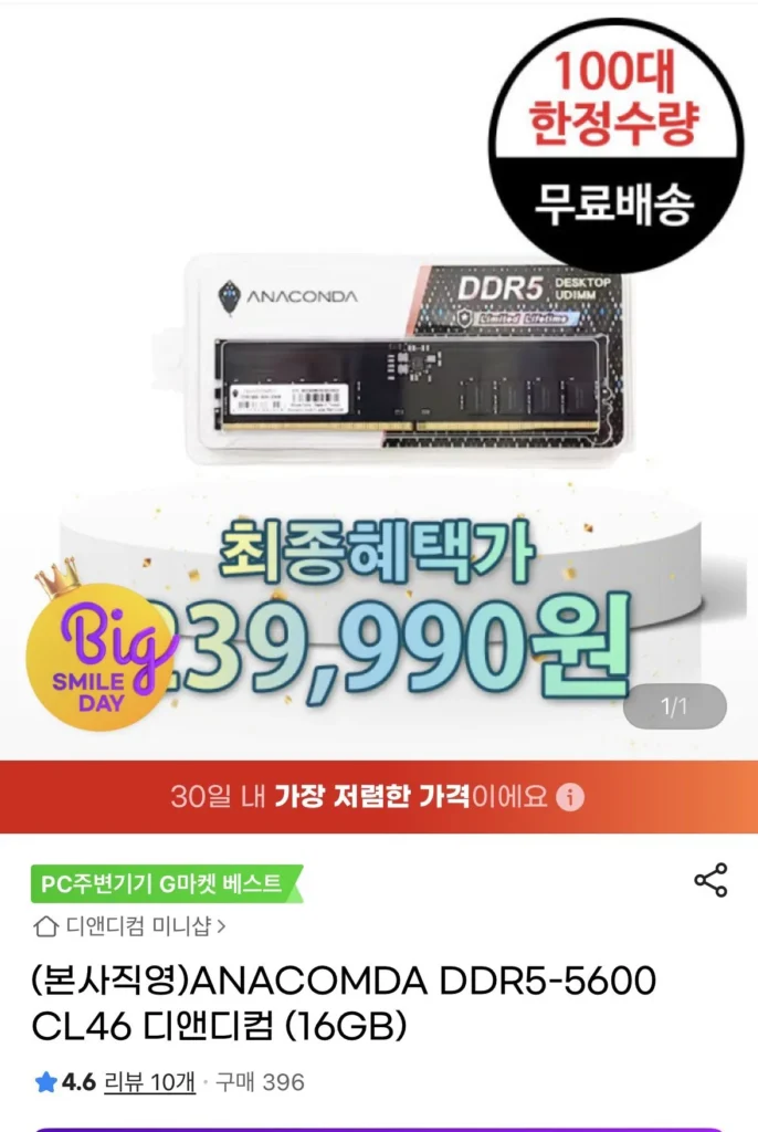 ANACOMDA DDR5-5600 CL46