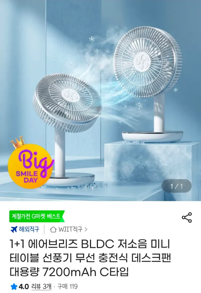 Quạt bàn mini ít ồn 1+1 Airbreeze BLDC 7200mAh