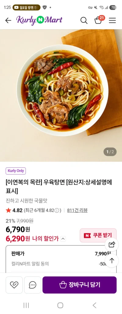 [Mộc lan của Lee Yeon-bok] Mì súp bò
