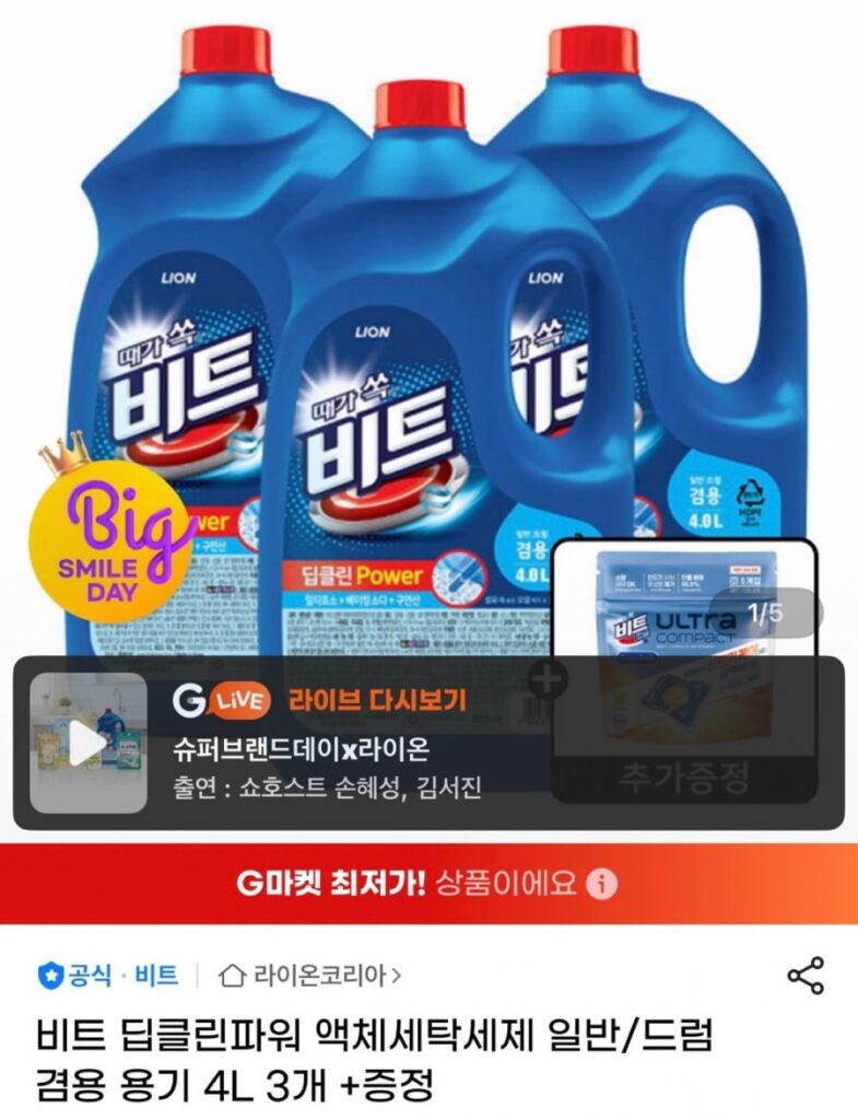 Hộp đựng bột giặt dạng lỏng Beat Deep Clean Power dạng thường/trống 4L x 3 + Quà tặng