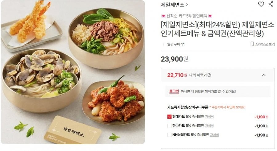 제일제면소 3만원권