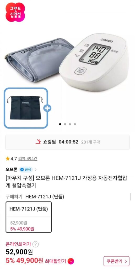 Máy đo huyết áp điện tử tự động Omron HEM-7121J