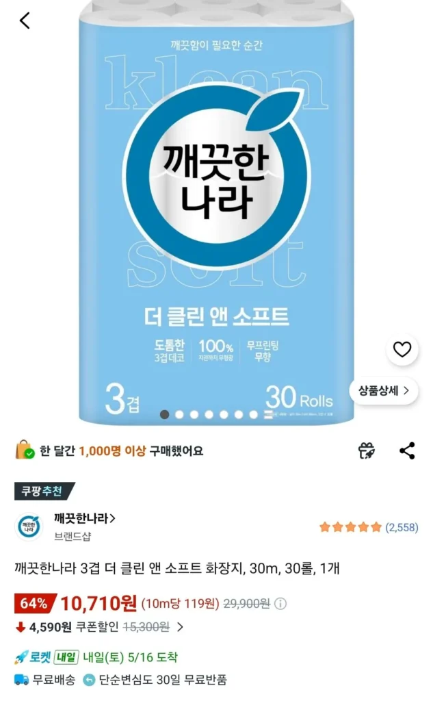 Giấy vệ sinh Clean Nara 3 lớp The Clean & Soft, 30m, 30 cuộn, 1 cái