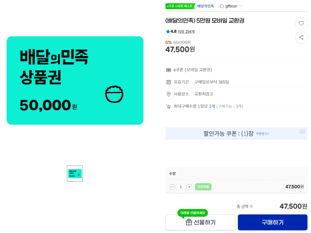 [G Market] Baedal Minjok 50.000 won, 30.000 won voucher đổi điện thoại di động Giảm giá 5%