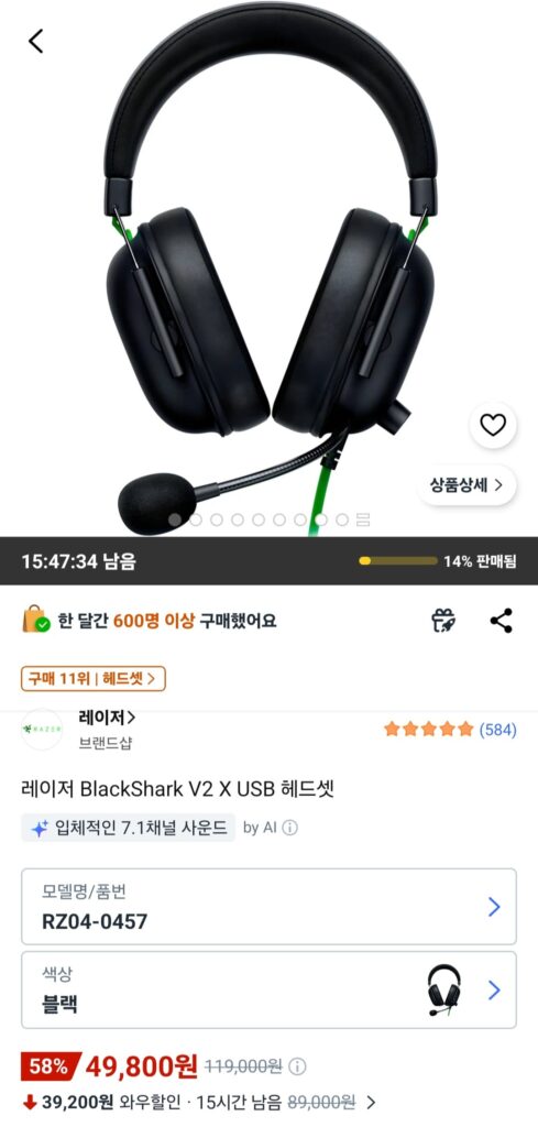 [Coupang] Razer BlackShark V2