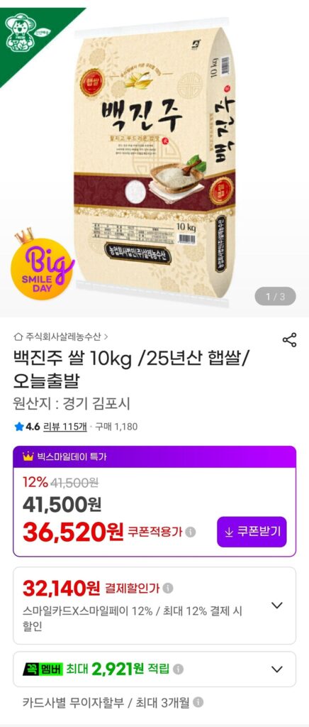 Gạo Baekjinju 10kg/Gạo mới 25 tuổi