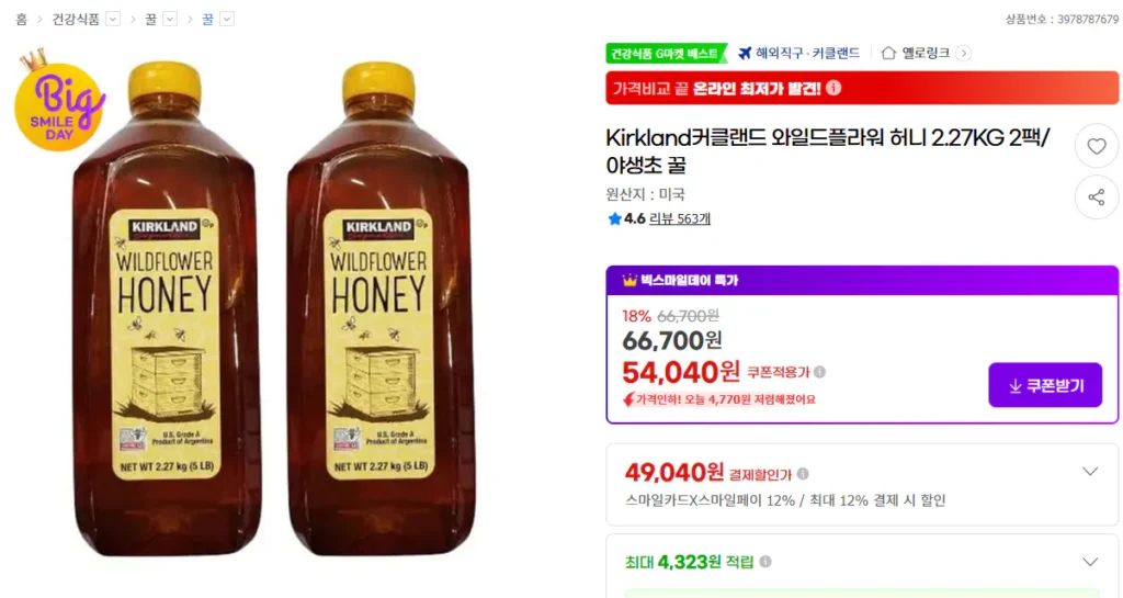 KirklandMật ong hoa dại Kirkland 2,27kg 2 gói/Mật ong hoa dại