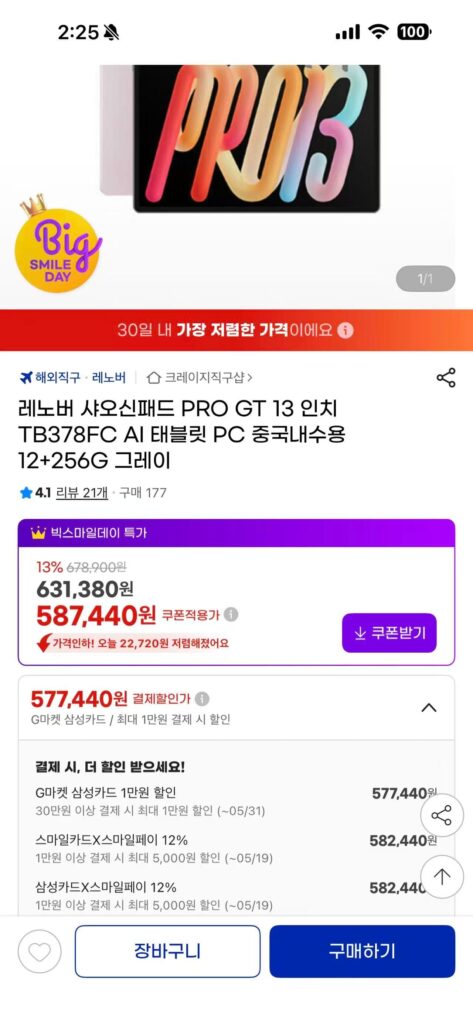 [GMarket] Máy tính bảng Lenovo XiaoxinPad PRO GT 13 inch 12+256G