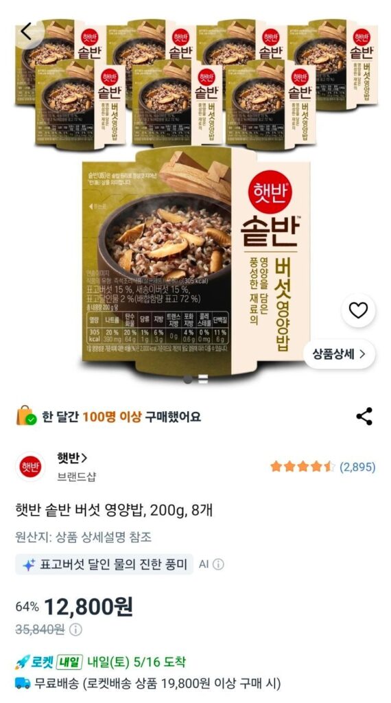 Cơm bổ dưỡng nấu nấm Hetban (200g) 8 miếng