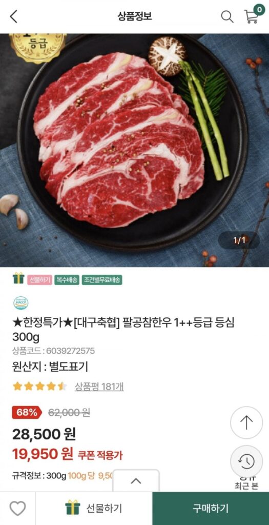 Thịt thăn bò Hàn Quốc Palgongcham loại 1++ 300g