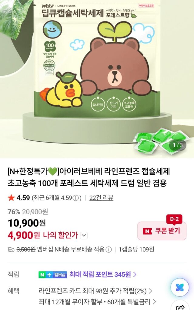 Bột giặt dạng viên siêu đậm đặc Line Friends 200 viên Naver Memberhip