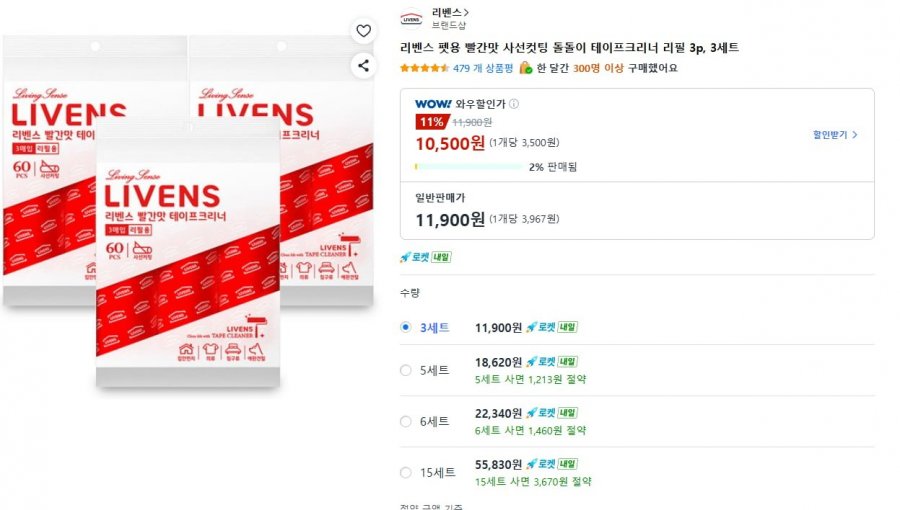 빨간맛 사선컷팅 돌돌이 테이프크리너 리필 3p, 3세트