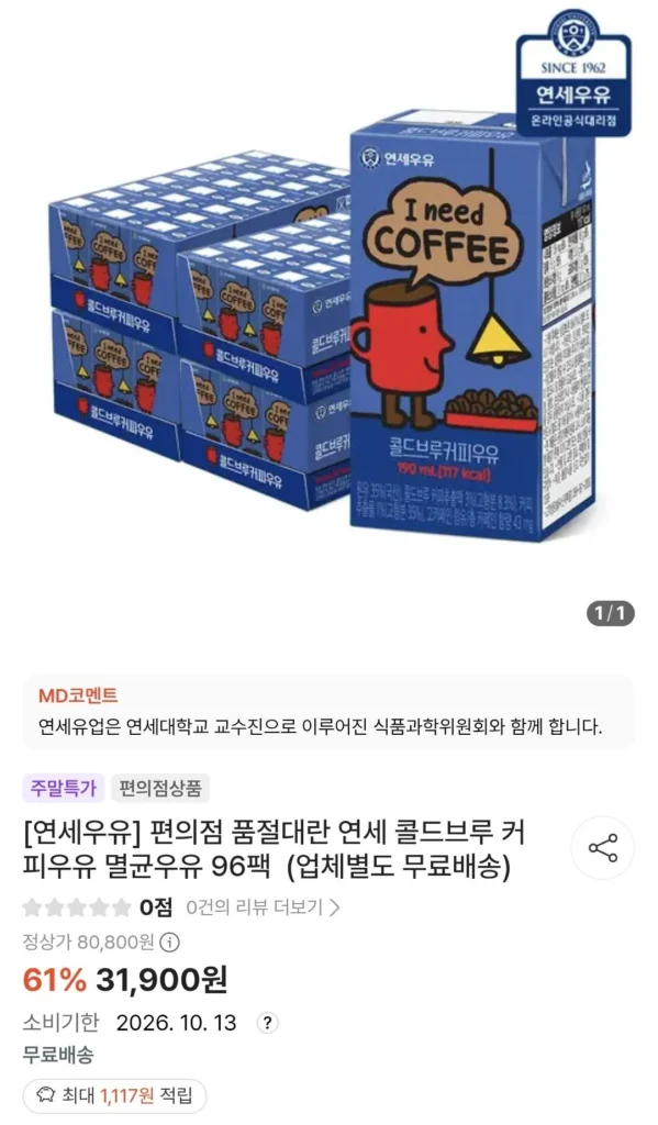 Sữa tiệt trùng cà phê lạnh Yonsei 96 gói