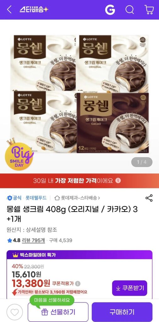Kem đánh bông Mongshell 408g (nguyên chất/cacao) 3+1