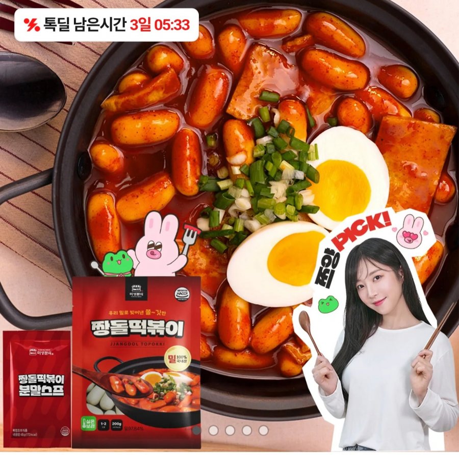 Thành phần dịu nhẹ Jjangdol Tteokbokki hương vị cơ bản 4 gói
