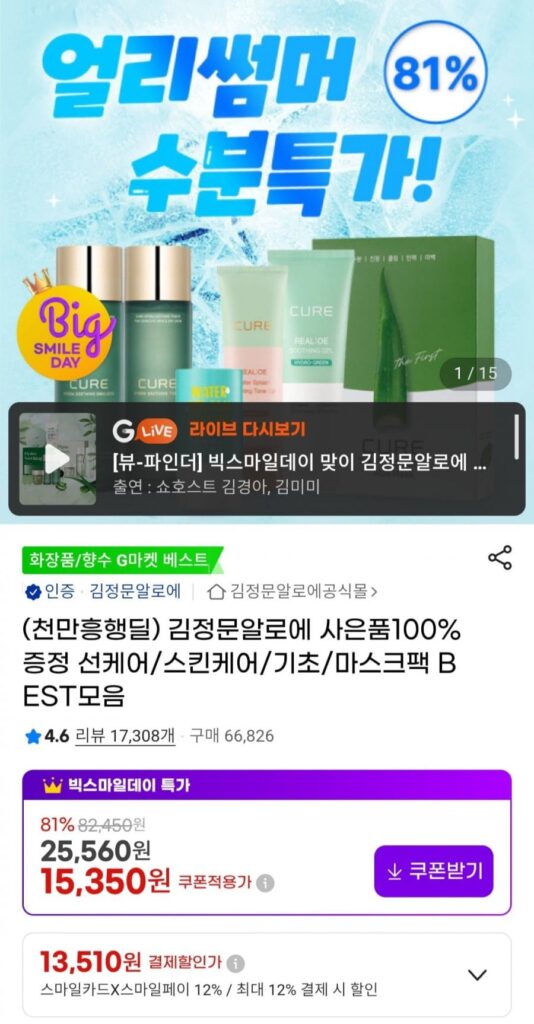 Quà tặng miễn phí lô hội Kim Jeong-moon 100% kem chống nắng/chăm sóc da/cơ bản/gói mặt nạ Bộ sưu tập TỐT NHẤT