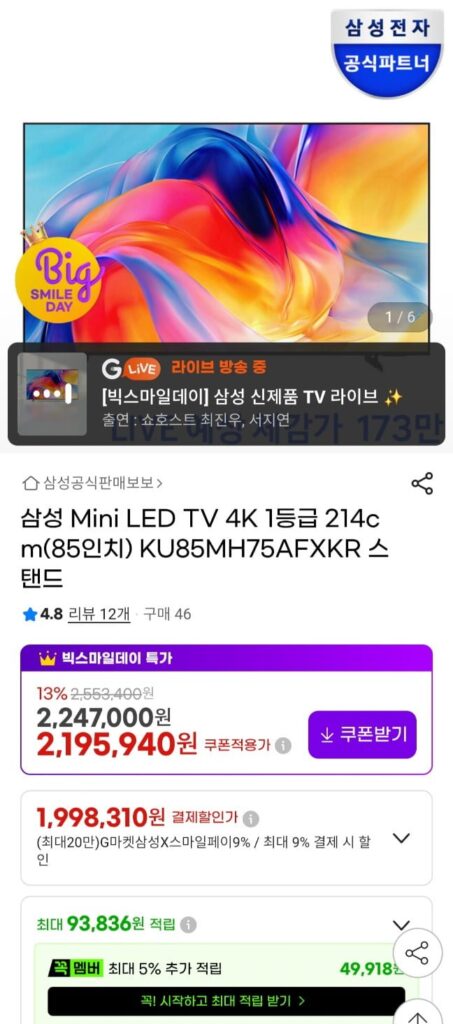 TV Samsung Electronics MINI LED 4K 85 inch KU85MH75AFXKR Loại chân đế