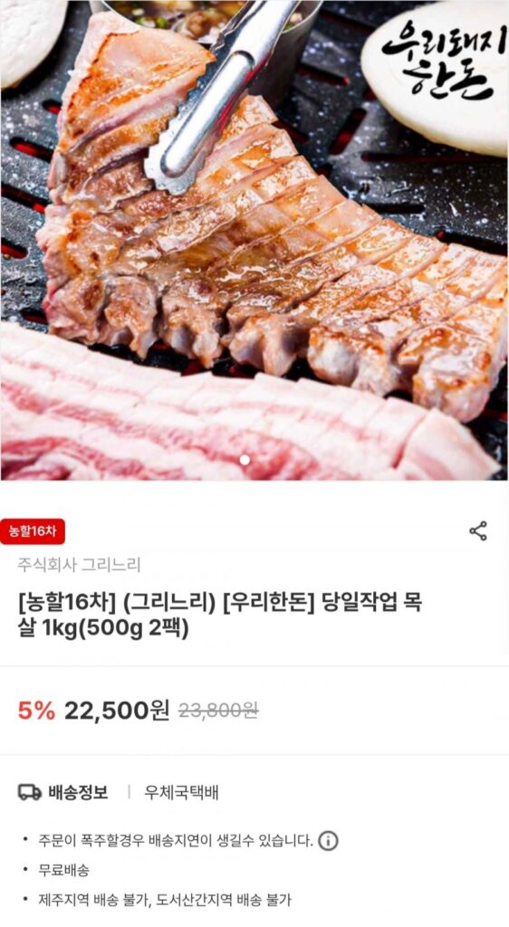 2 gói cổ heo Hàn Quốc 500g