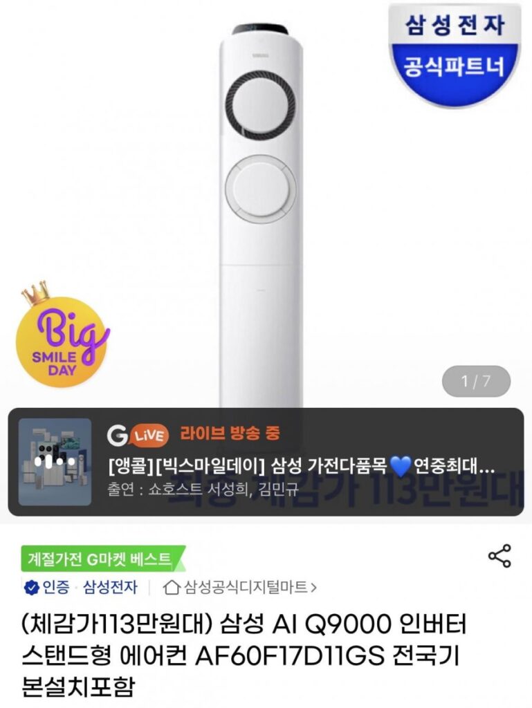 Loại chân đế điều hòa Samsung Q9000