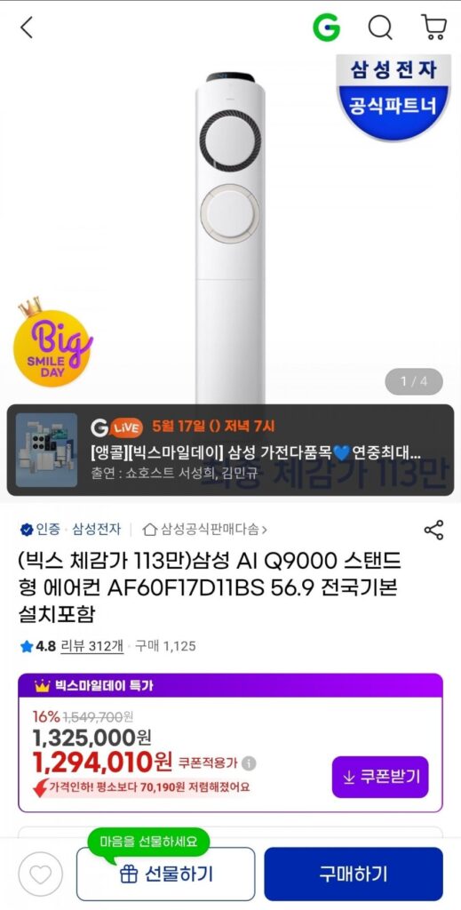 Điều hòa đứng Samsung 17 pyeong Q9000