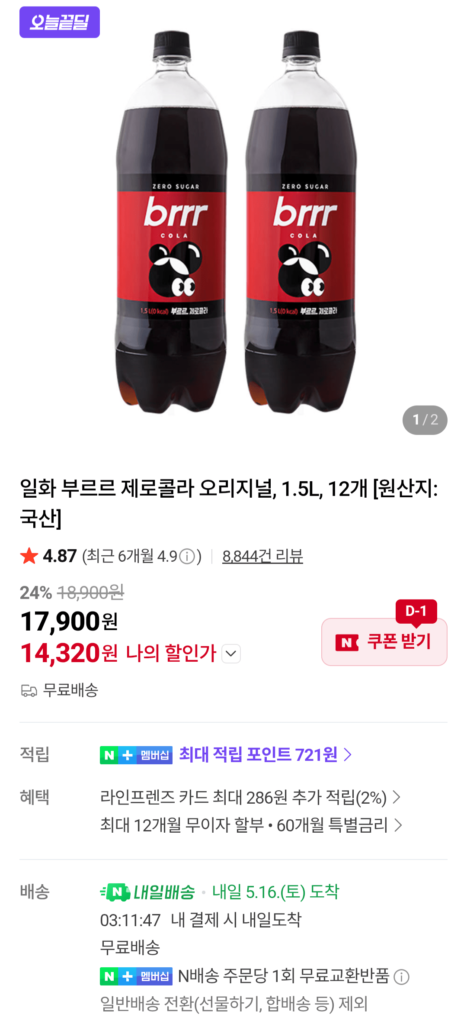 Burur Zero Cola Chính Hãng, 1.5L, 12 chiếc.