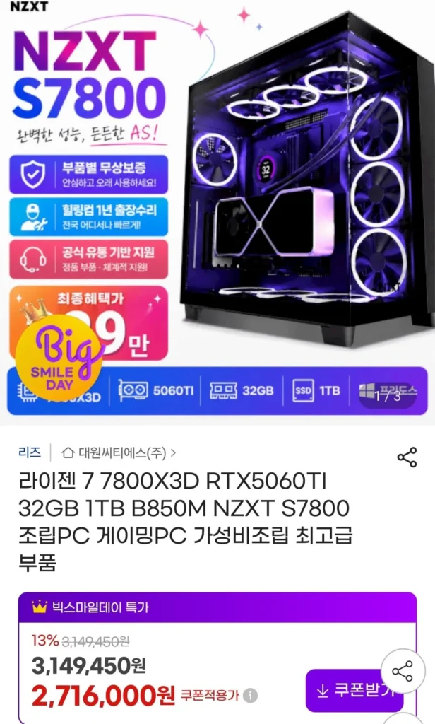 Ryzen 7 7800X3D RTX5060TI 32GB 1TB B850M NZXT S7800 PC lắp ráp