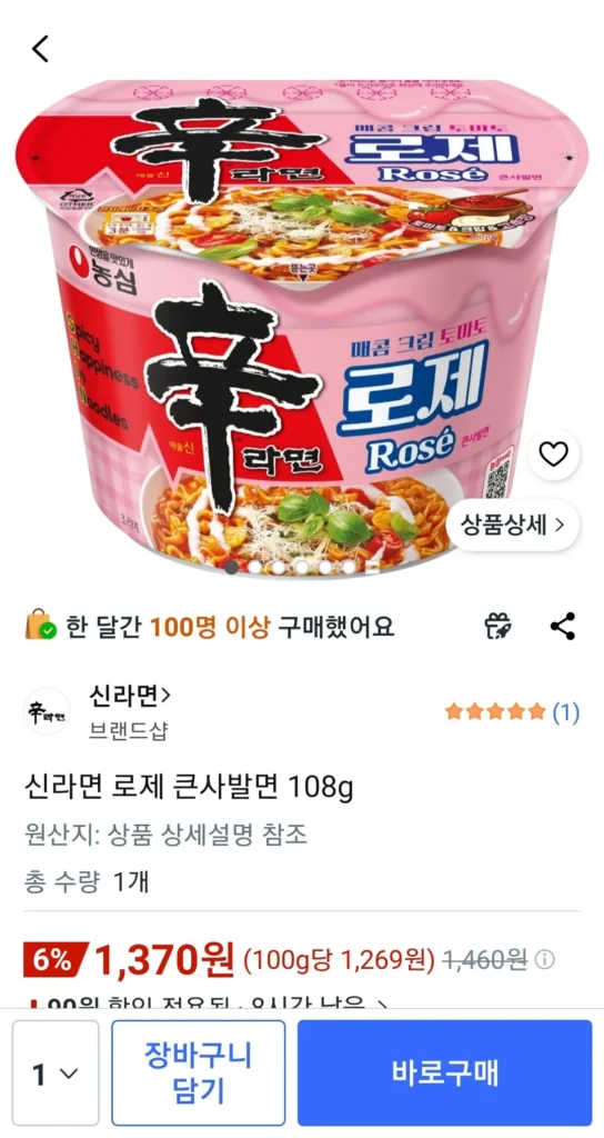 Mì Shin Ramyun Rose Đại Bát 108g