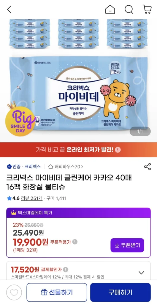 크리넥스 마이비데 클린케어 카카오 40매 16팩