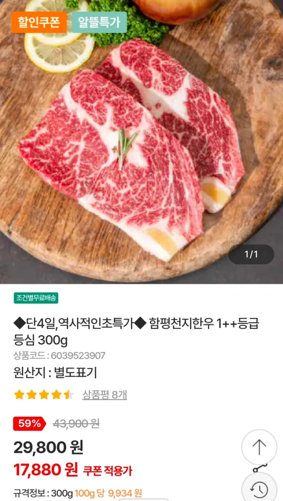 Thịt thăn bò Hàn Quốc Hampyeong Cheonji loại 1++ 600g
