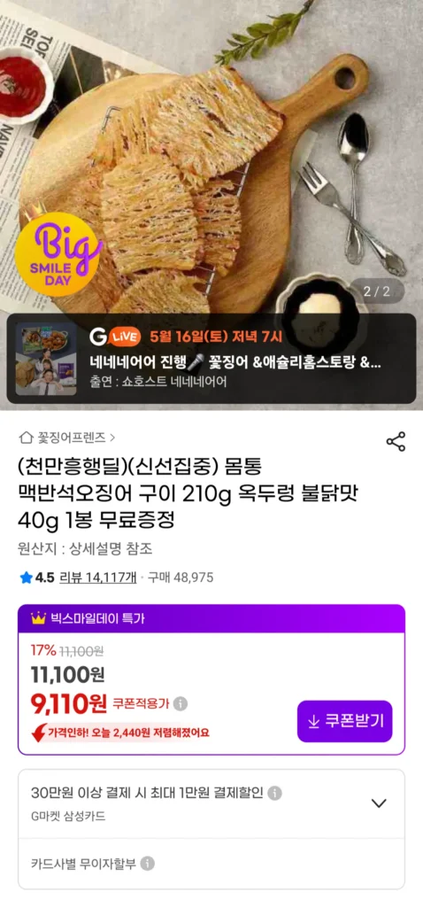 Mực nướng cả thân elvanseok 210g