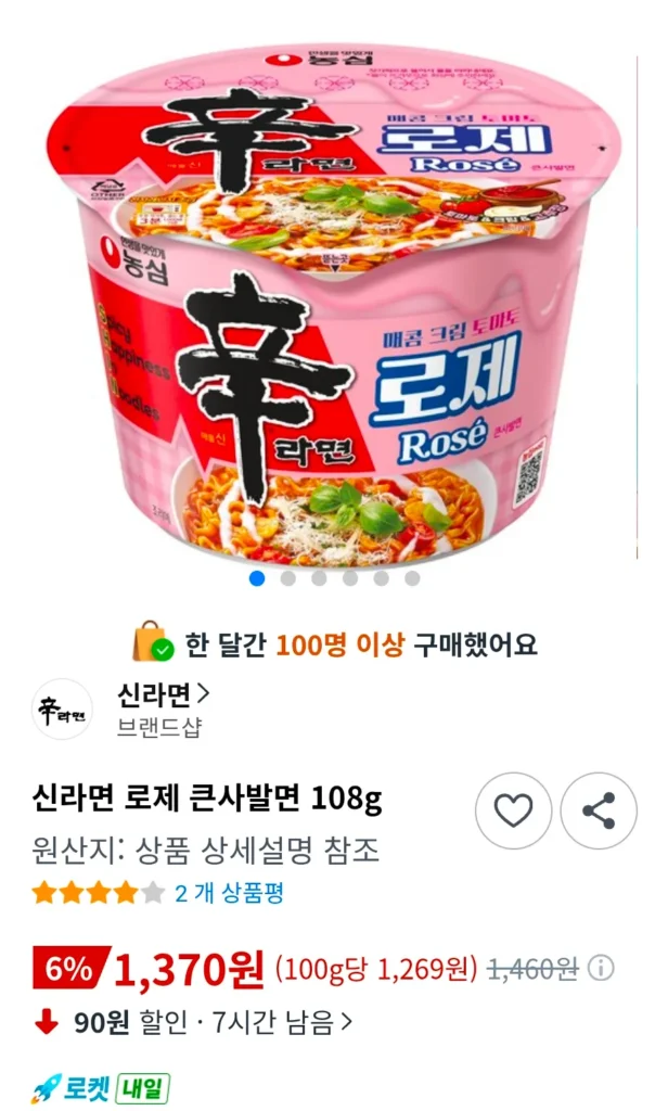 Mì Shin Ramyun Rose Đại Bát 108g
