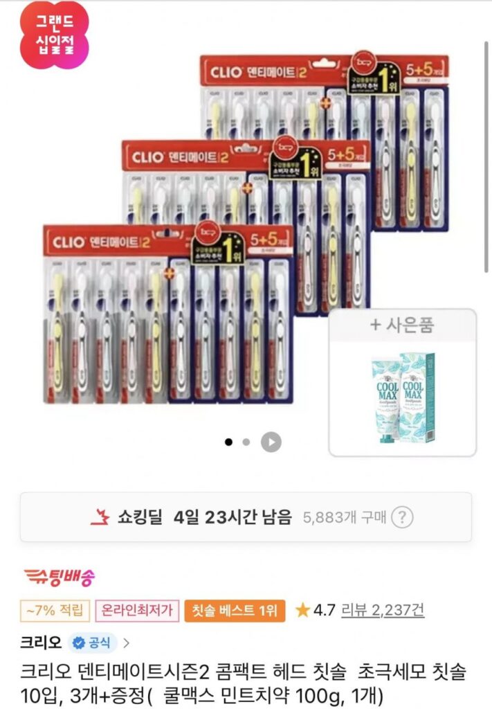 Clio Clio Dentimate Season 2 Tặng kèm 30 gói len siêu mịn + 1 bộ xách tay