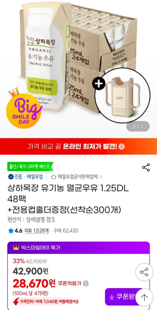Sữa tiệt trùng hữu cơ Sangha Farm 1.25 DL 48 gói + quà tặng cốc độc quyền (300 chiếc đầu tiên)