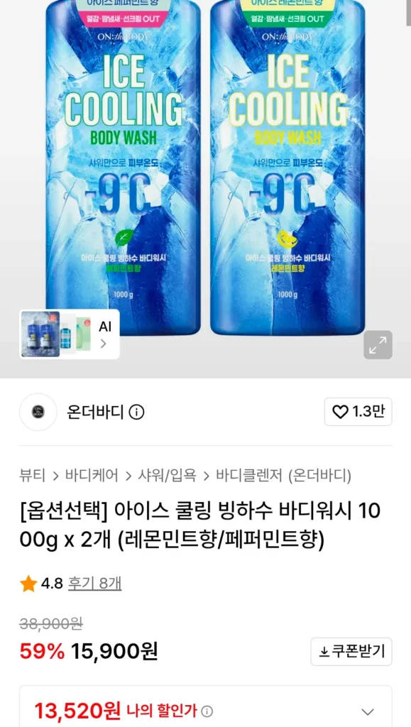 Sữa tắm toàn thân Ice Cooling Glacier Water Wash 1000g x 2