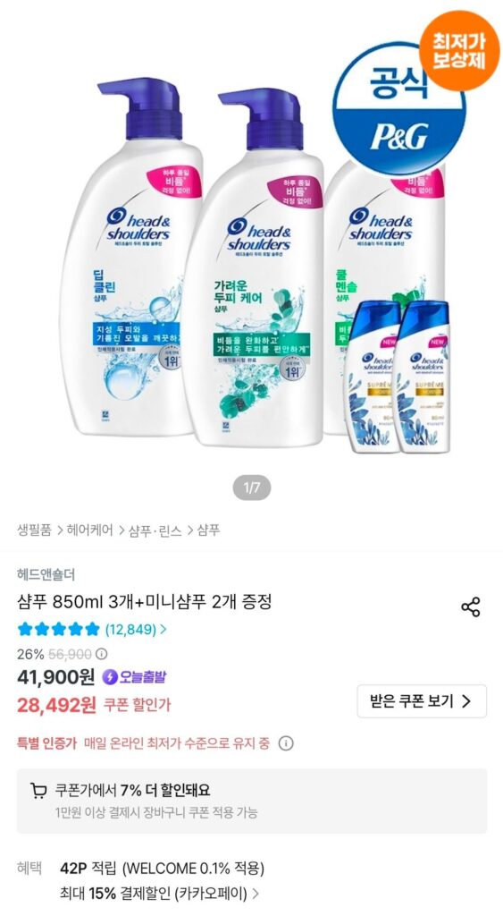 Dầu gội đầu & vai 850ml x 3 + 2 dầu gội mini được cung cấp