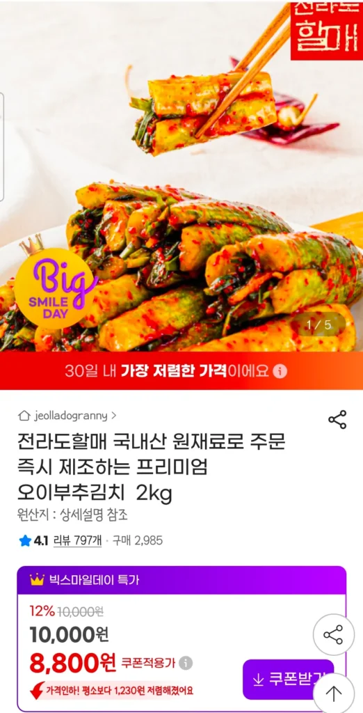 Kim chi dưa chuột và hẹ Jeolla-do 2kg
