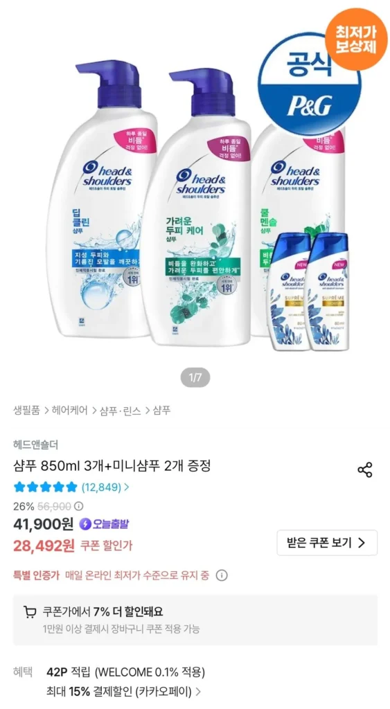 Dầu gội đầu & vai 850ml x 3 + 2 dầu gội mini được cung cấp