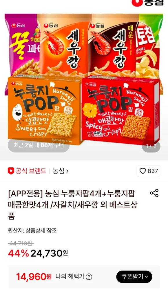 4 bánh Nongshim Nurungji + 4 bánh Nurungji Pops vị cay/ Jagalchi/ bánh quy tôm, v.v.