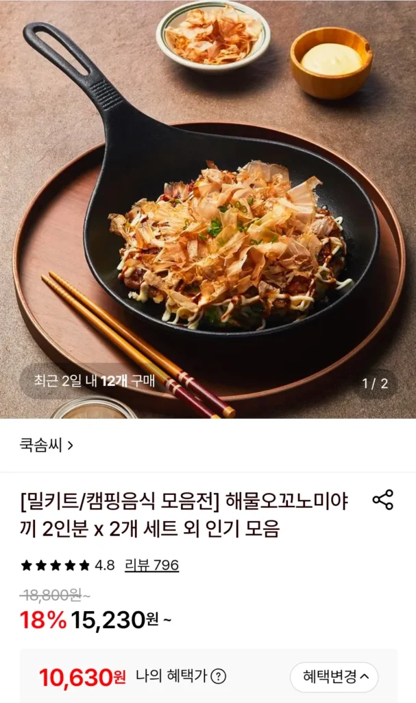 Okonomiyaki hải sản 2 phần x 2 bộ