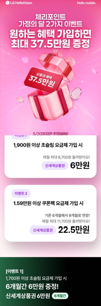 7GB + 5GB + 1MB tiết kiệm và 2 mặt hàng khác (Phiếu quà tặng Shinsegae 25.000 + gói phiếu giảm giá 5.000) Giá gần đúng – 11.600 won 9 tháng 