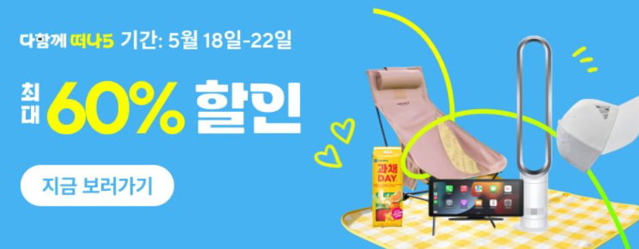 [Ali] Ali Express Let’s Go Together 5 18 tháng 5 – 22 tháng 5 (giai đoạn làm nóng trước hiện tại)