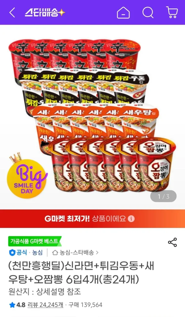 Shin Ramyun + Udon chiên + Súp tôm + Ojjamppong 6 miếng (4 miếng) (tổng cộng 24 miếng)