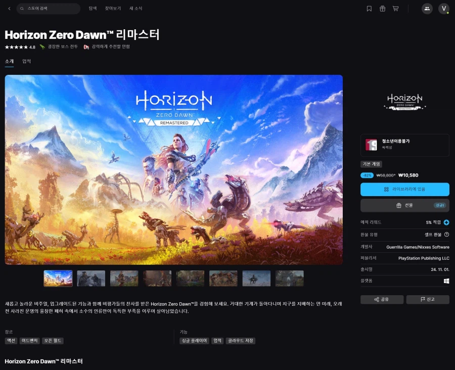 Horizon Zero Dawn™ được làm lại