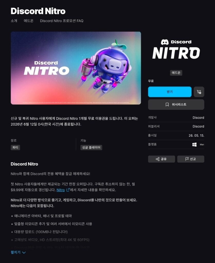 ~6.12) Discord Nitro Dùng thử miễn phí 1 tháng