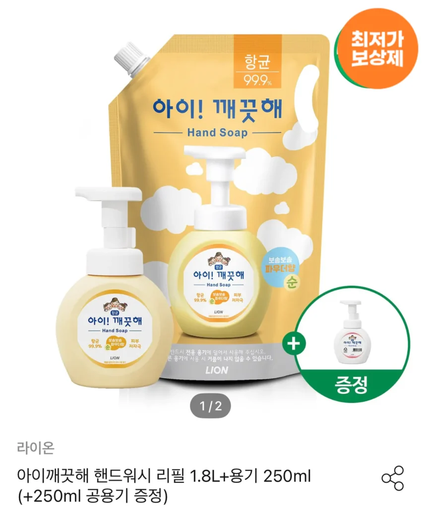 Nước rửa tay iClean Refill 1.8L + Hộp đựng 250ml + Hộp đựng 250ml