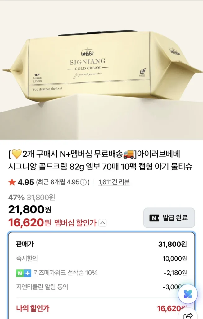 Signian Gold Cream 82g Khăn ướt 70 tờ 10 gói + 10 gói