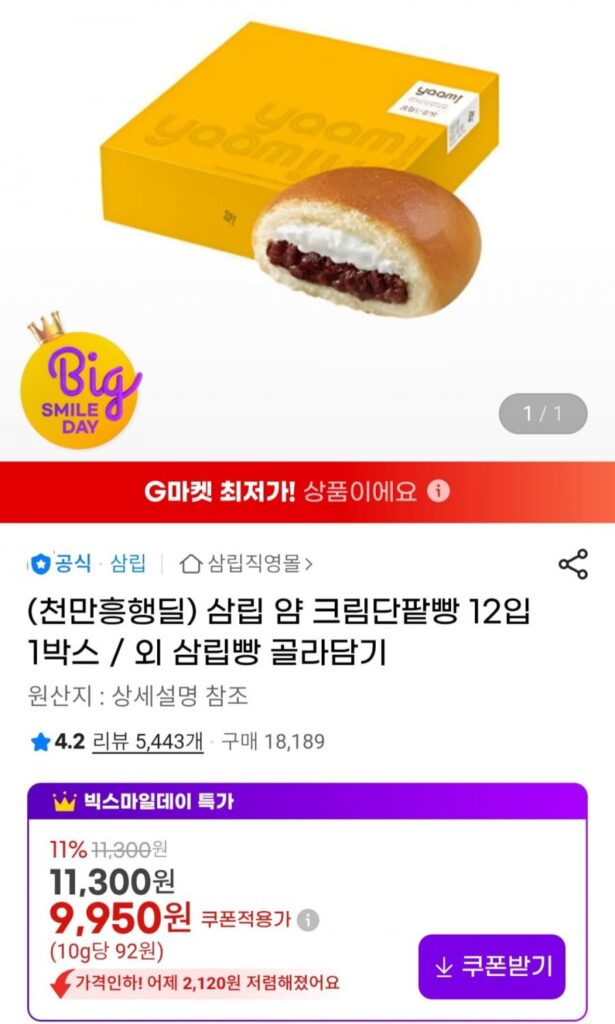 Bánh mì đậu đỏ kem Yam 12 miếng