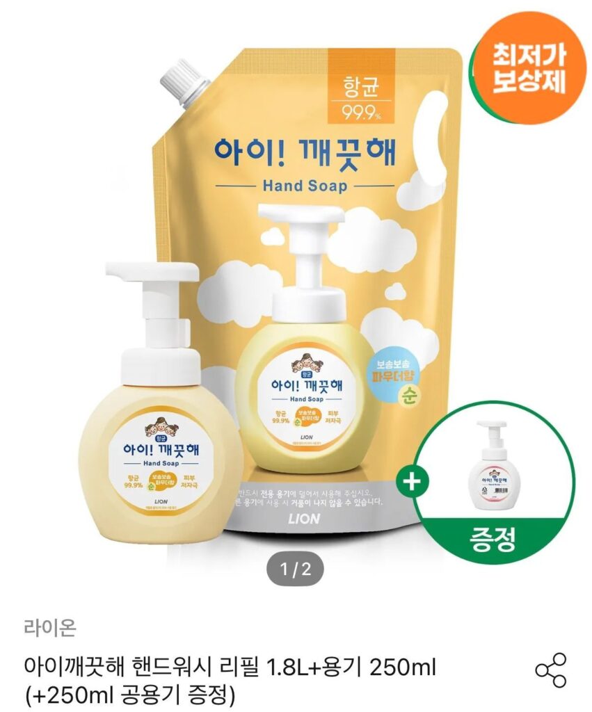 Nước rửa tay iClean Refill 1.8L + Hộp đựng 250ml + Hộp đựng 250ml