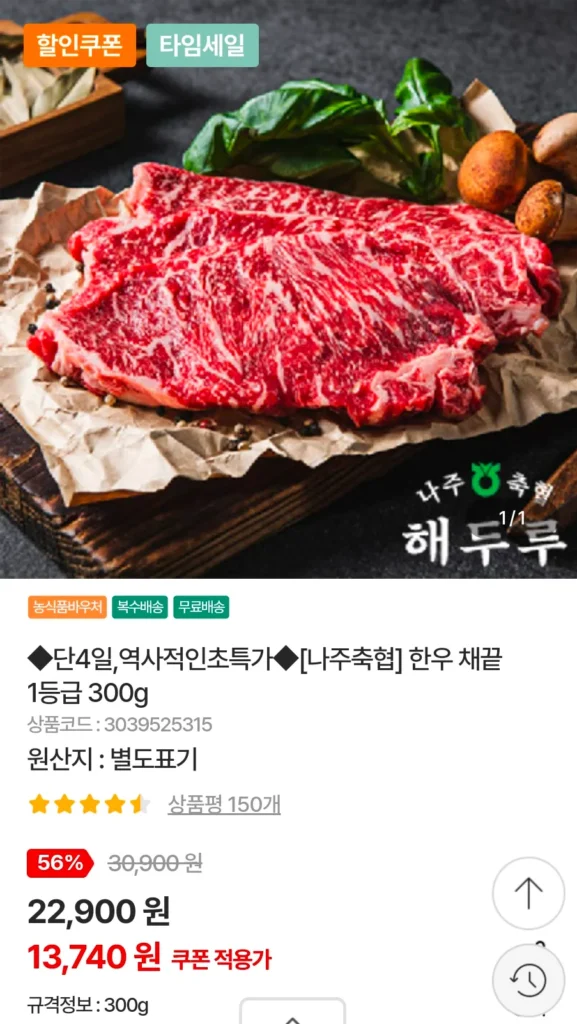 Hợp tác xã chăn nuôi Naju Thịt bò dải Hàn Quốc loại 1 300g